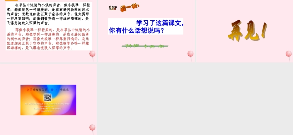 六年级语文上册 第四单元 14《鼎湖山听泉》课件2 北京版-北京版小学六年级上册语文课件