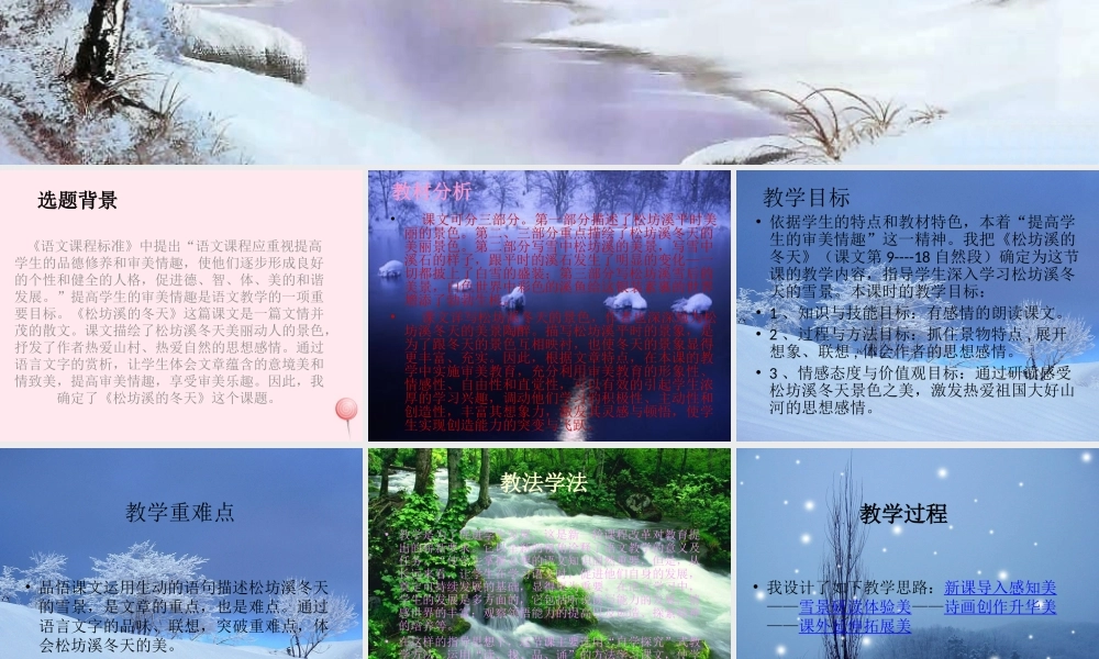 六年级语文上册 第四单元 15《松坊溪的冬天》同步教学课件 北京版-北京版小学六年级上册语文课件