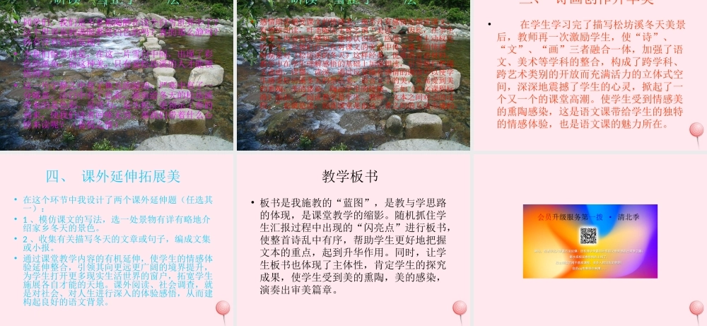 六年级语文上册 第四单元 15《松坊溪的冬天》同步教学课件 北京版-北京版小学六年级上册语文课件