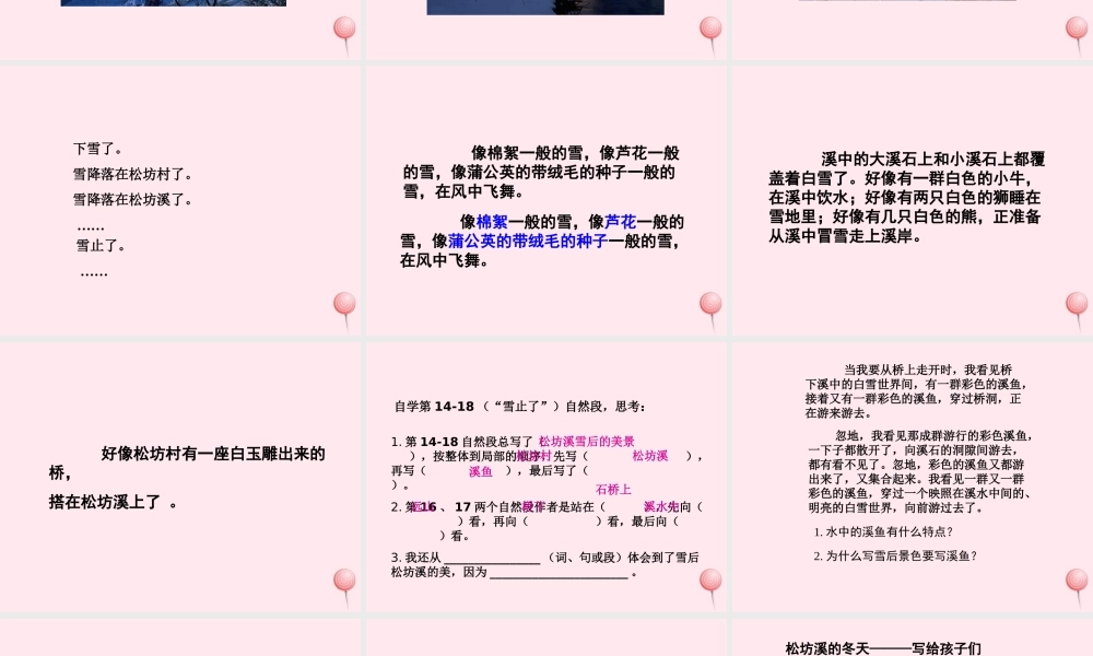 六年级语文上册 第四单元 15《松坊溪的冬天》同步优质课件 北京版-北京版小学六年级上册语文课件