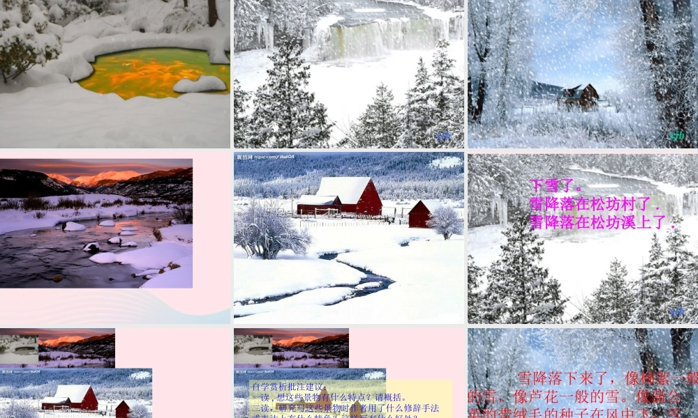 六年级语文上册 第四单元 15《松坊溪的冬天》原创精品课件 北京版-北京版小学六年级上册语文课件