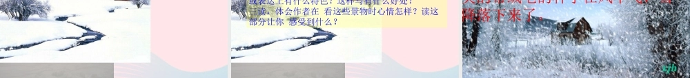六年级语文上册 第四单元 15《松坊溪的冬天》原创精品课件 北京版-北京版小学六年级上册语文课件