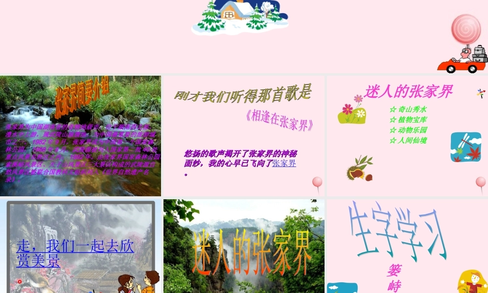 六年级语文上册 第四单元 16《迷人的张家界》精品原创课件 北京版-北京版小学六年级上册语文课件