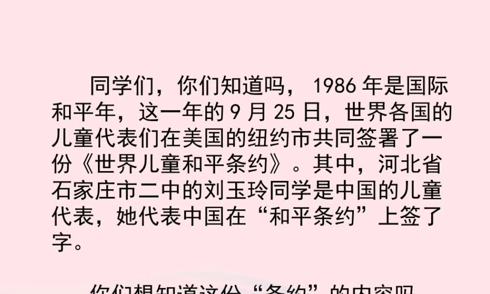 六年级语文上册 第四单元 16《世界儿童和平条约》教学课件 冀教版-冀教版小学六年级上册语文课件
