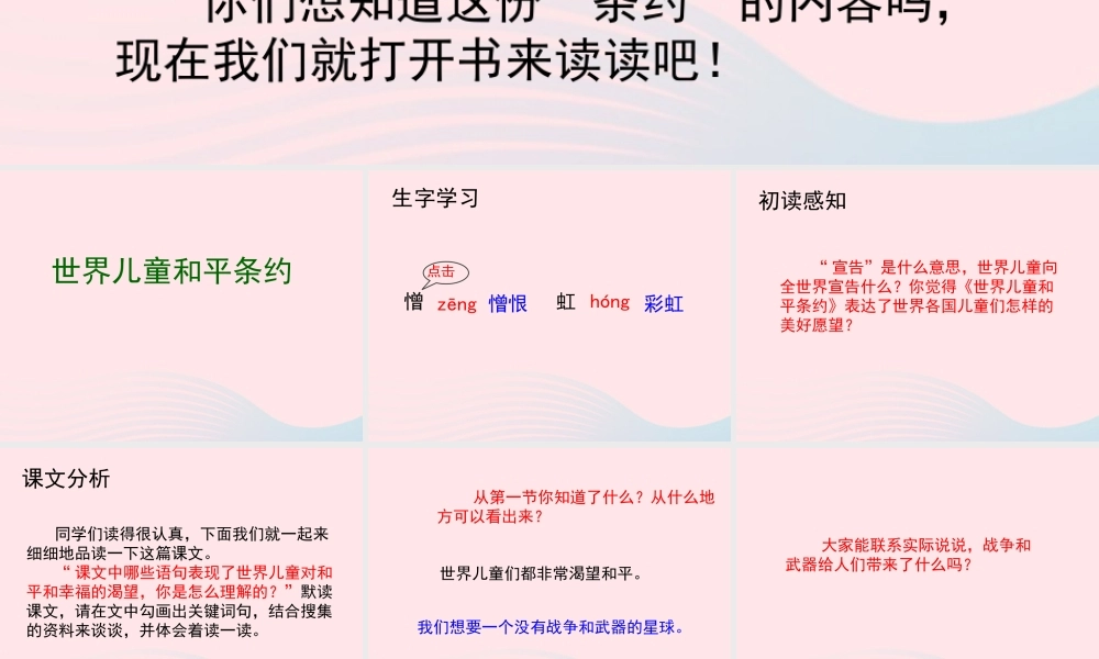 六年级语文上册 第四单元 16《世界儿童和平条约》教学课件 冀教版-冀教版小学六年级上册语文课件