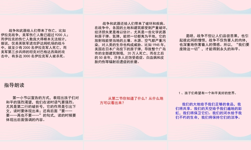 六年级语文上册 第四单元 16《世界儿童和平条约》教学课件 冀教版-冀教版小学六年级上册语文课件