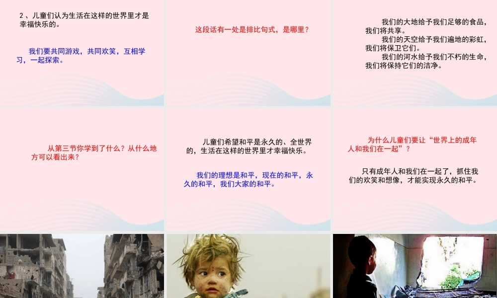 六年级语文上册 第四单元 16《世界儿童和平条约》教学课件 冀教版-冀教版小学六年级上册语文课件