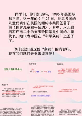 六年级语文上册 第四单元 16《世界儿童和平条约》教学课件 冀教版-冀教版小学六年级上册语文课件