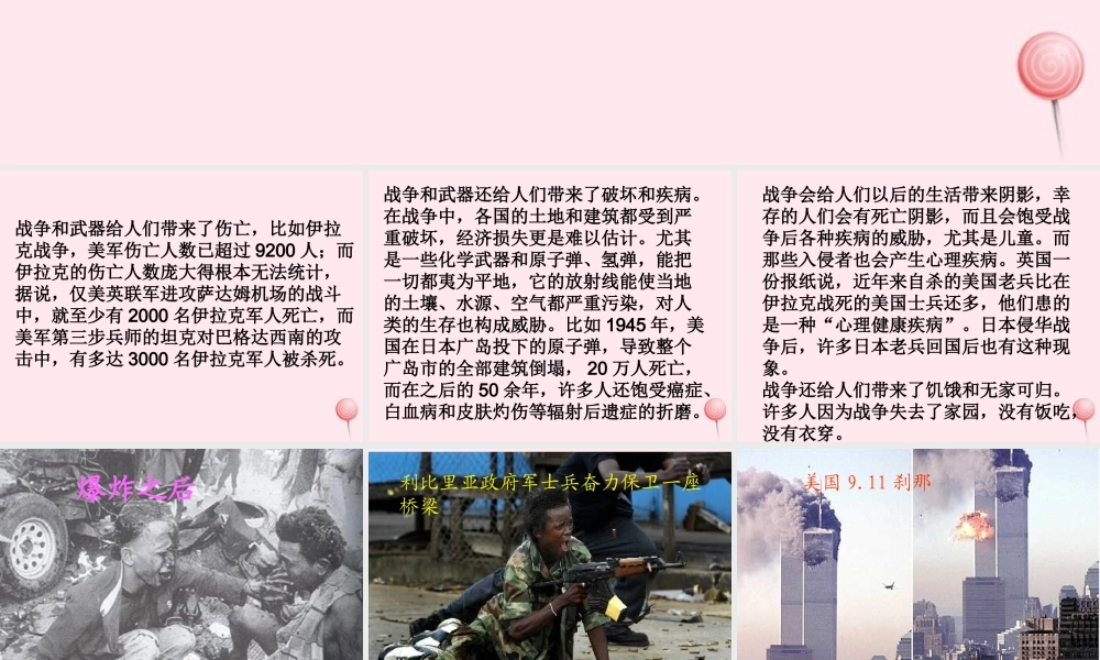 六年级语文上册 第四单元 16《世界儿童和平条约》精品课件 冀教版-冀教版小学六年级上册语文课件