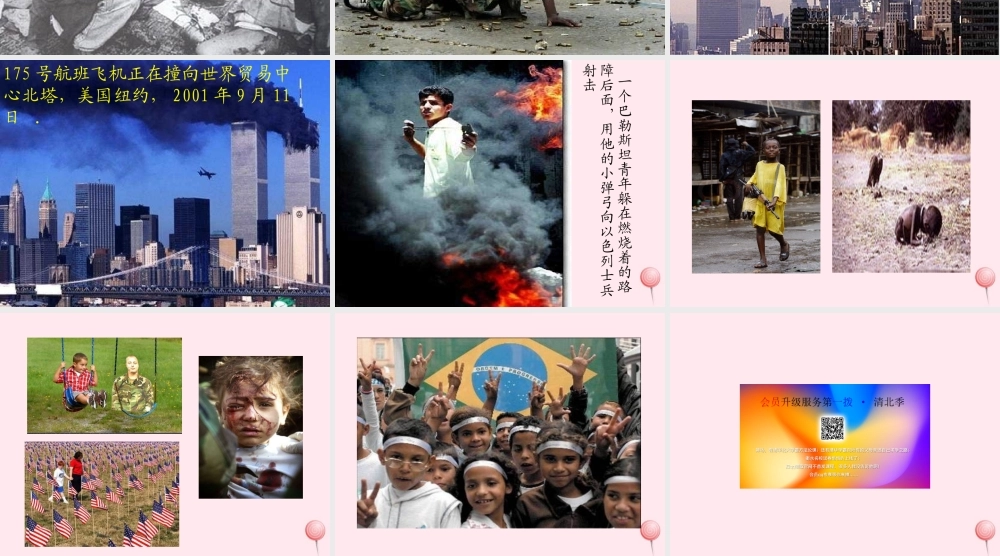 六年级语文上册 第四单元 16《世界儿童和平条约》精品课件 冀教版-冀教版小学六年级上册语文课件