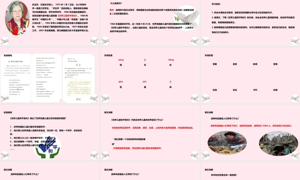 六年级语文上册 第四单元 16《世界儿童和平条约》课件 冀教版-冀教版小学六年级上册语文课件