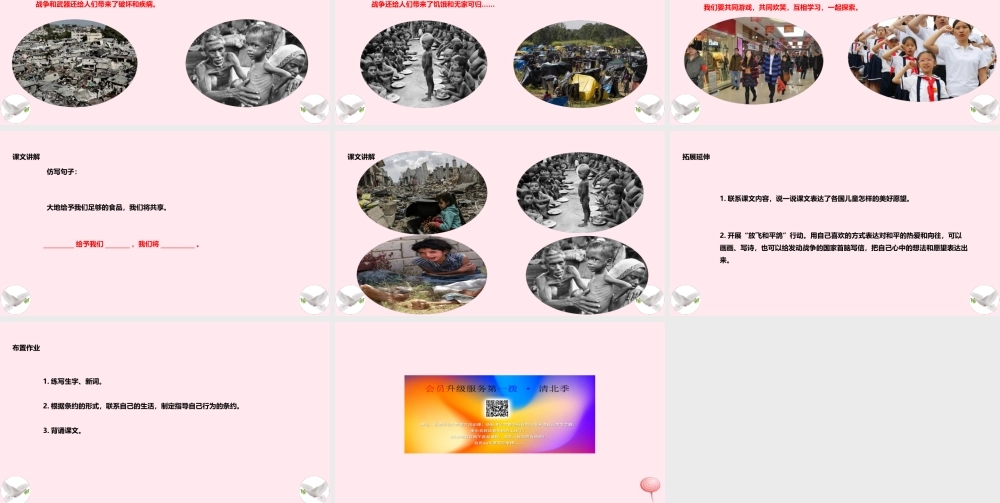 六年级语文上册 第四单元 16《世界儿童和平条约》课件 冀教版-冀教版小学六年级上册语文课件