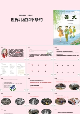 六年级语文上册 第四单元 16《世界儿童和平条约》课件 冀教版-冀教版小学六年级上册语文课件