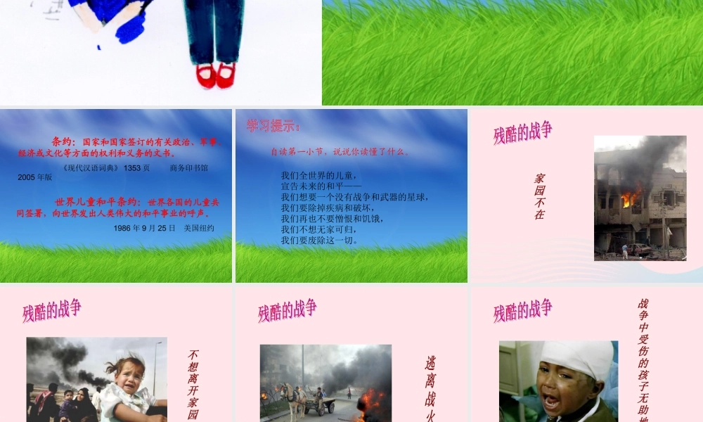 六年级语文上册 第四单元 16《世界儿童和平条约》配套课件 冀教版-冀教版小学六年级上册语文课件