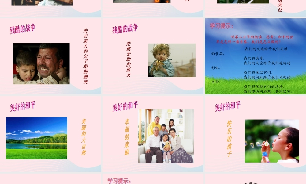 六年级语文上册 第四单元 16《世界儿童和平条约》配套课件 冀教版-冀教版小学六年级上册语文课件