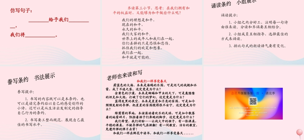 六年级语文上册 第四单元 16《世界儿童和平条约》配套课件 冀教版-冀教版小学六年级上册语文课件