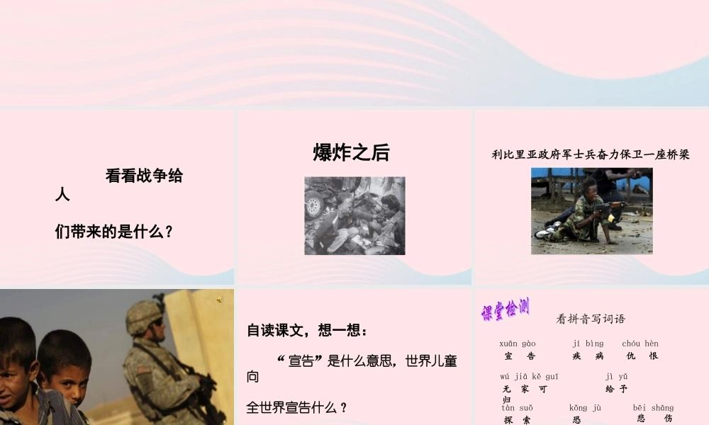 六年级语文上册 第四单元 16《世界儿童和平条约》同步课件 冀教版-冀教版小学六年级上册语文课件