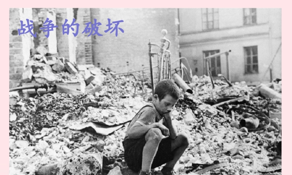 六年级语文上册 第四单元 16《世界儿童和平条约》优培课件 冀教版-冀教版小学六年级上册语文课件