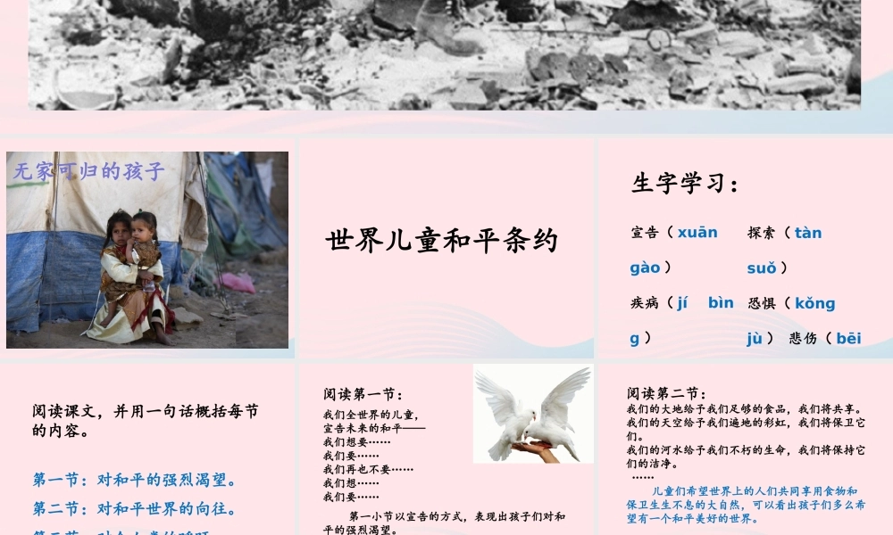 六年级语文上册 第四单元 16《世界儿童和平条约》优培课件 冀教版-冀教版小学六年级上册语文课件