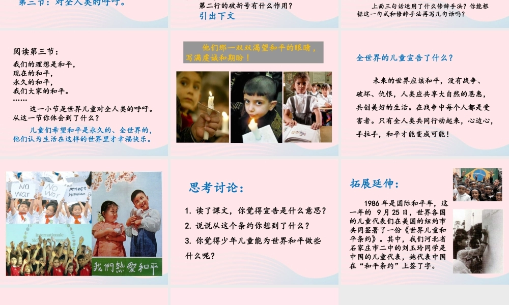 六年级语文上册 第四单元 16《世界儿童和平条约》优培课件 冀教版-冀教版小学六年级上册语文课件