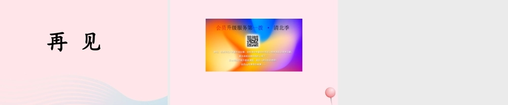 六年级语文上册 第四单元 16《世界儿童和平条约》优培课件 冀教版-冀教版小学六年级上册语文课件