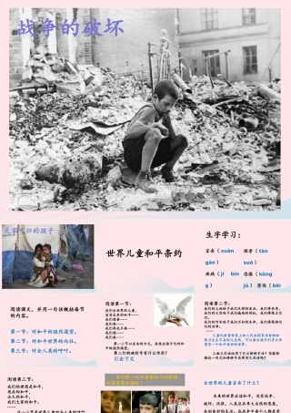 六年级语文上册 第四单元 16《世界儿童和平条约》优培课件 冀教版-冀教版小学六年级上册语文课件