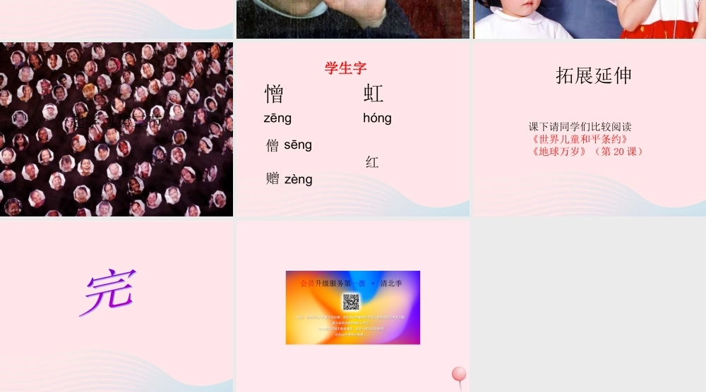 六年级语文上册 第四单元 16《世界儿童和平条约》原创课件 冀教版-冀教版小学六年级上册语文课件