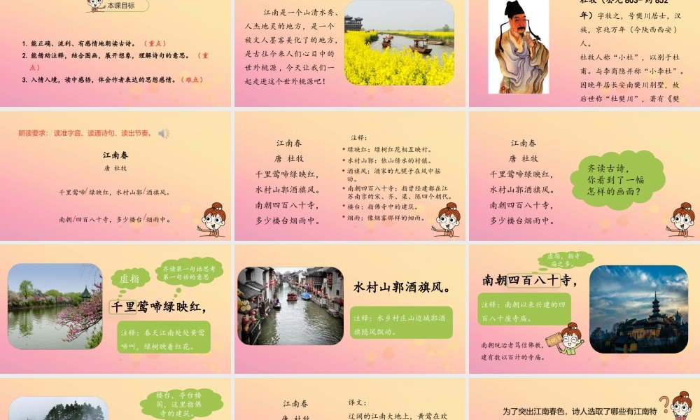 六年级语文上册 第四单元 17 古诗三首（第二课时 江南春）课件 新人教版-新人教版小学六年级上册语文课件