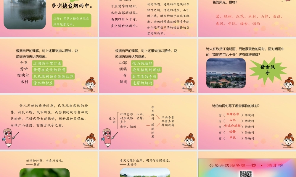 六年级语文上册 第四单元 17 古诗三首（第二课时 江南春）课件 新人教版-新人教版小学六年级上册语文课件
