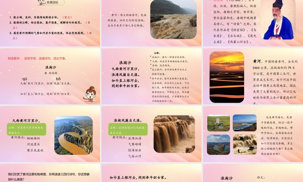 六年级语文上册 第四单元 17 古诗三首（第一课时 浪淘沙）课件 新人教版-新人教版小学六年级上册语文课件