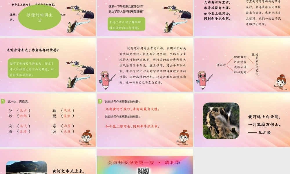 六年级语文上册 第四单元 17 古诗三首（第一课时 浪淘沙）课件 新人教版-新人教版小学六年级上册语文课件