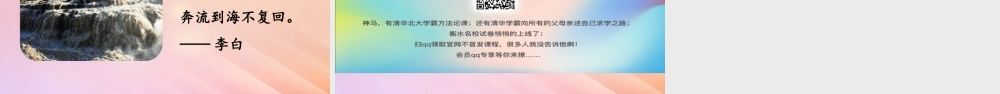 六年级语文上册 第四单元 17 古诗三首（第一课时 浪淘沙）课件 新人教版-新人教版小学六年级上册语文课件