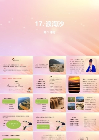 六年级语文上册 第四单元 17 古诗三首（第一课时 浪淘沙）课件 新人教版-新人教版小学六年级上册语文课件