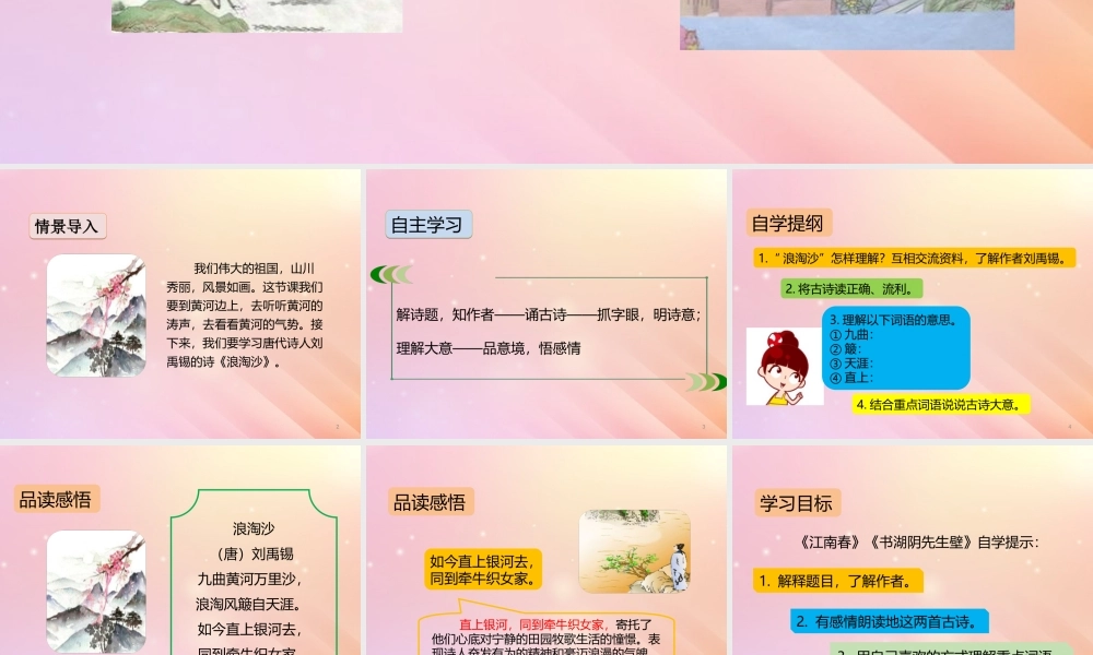 六年级语文上册 第四单元 17 古诗三首课件 新人教版-新人教版小学六年级上册语文课件