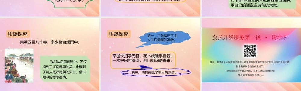 六年级语文上册 第四单元 17 古诗三首课件 新人教版-新人教版小学六年级上册语文课件
