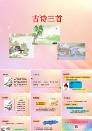 六年级语文上册 第四单元 17 古诗三首课件 新人教版-新人教版小学六年级上册语文课件