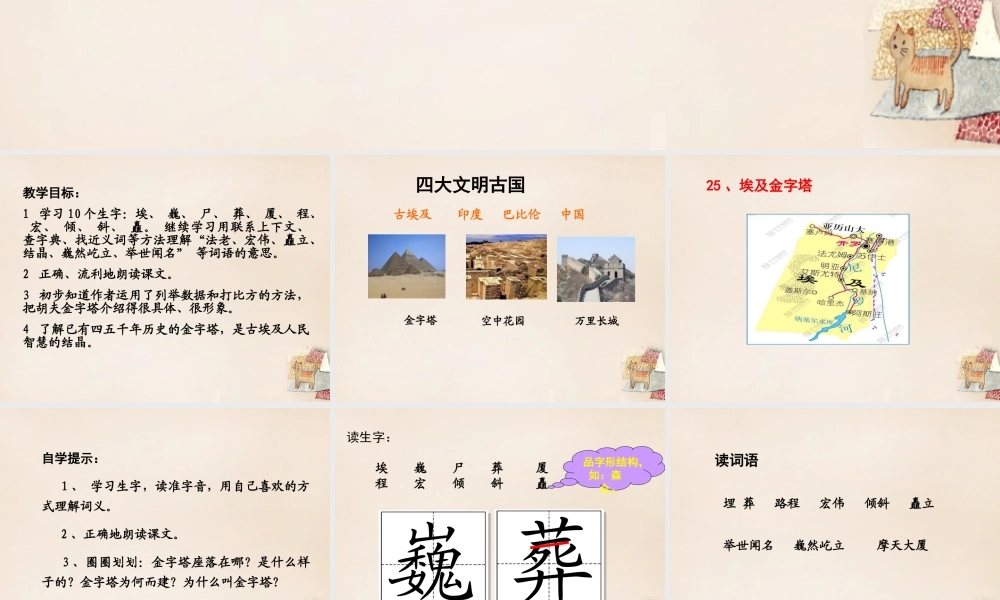 六年级语文上册《埃及金字塔》课件1 长春版-长春版小学六年级上册语文课件