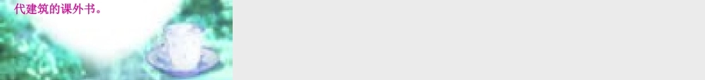 六年级语文上册《埃及金字塔见闻》课件1 语文A版-语文A版小学六年级上册语文课件