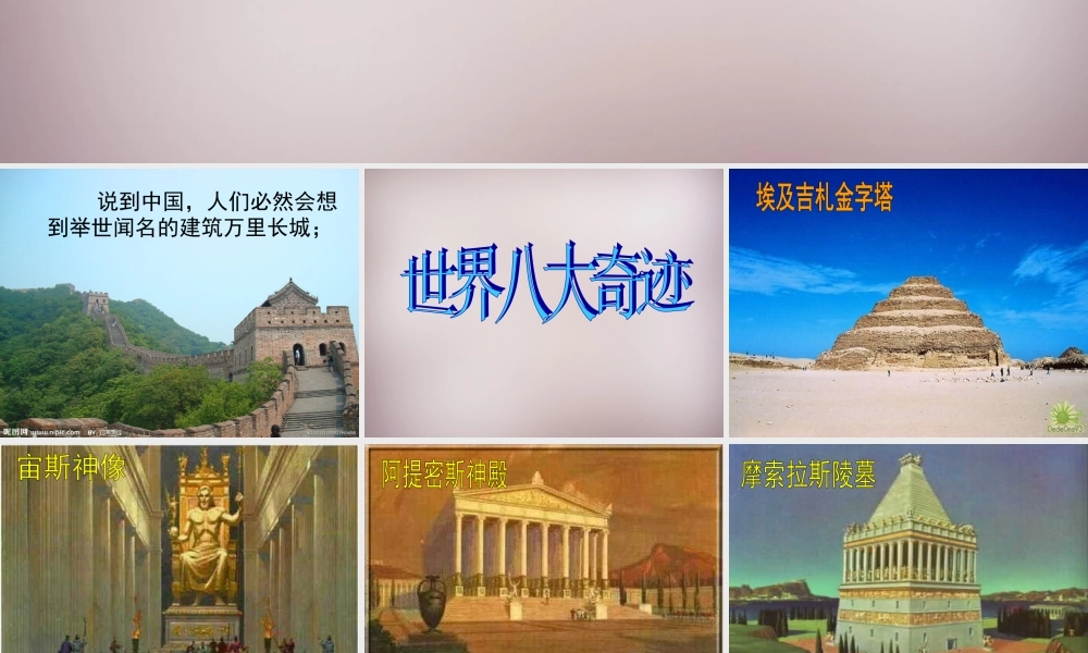 六年级语文上册《埃及金字塔见闻》课件2 语文A版-语文A版小学六年级上册语文课件