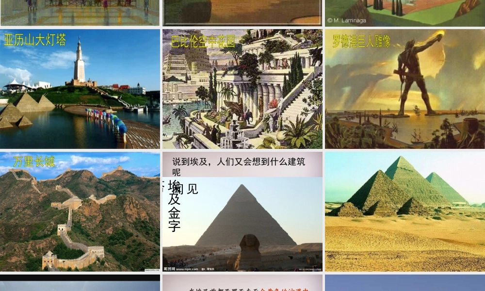 六年级语文上册《埃及金字塔见闻》课件2 语文A版-语文A版小学六年级上册语文课件