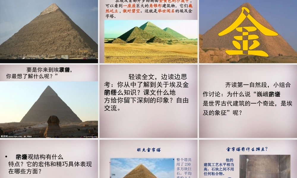 六年级语文上册《埃及金字塔见闻》课件2 语文A版-语文A版小学六年级上册语文课件