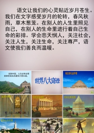 六年级语文上册《埃及金字塔见闻》课件2 语文A版-语文A版小学六年级上册语文课件