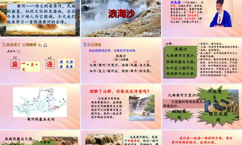 六年级语文上册 第四单元 17 古诗三首课件1 新人教版-新人教版小学六年级上册语文课件