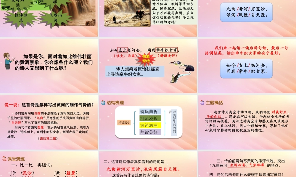 六年级语文上册 第四单元 17 古诗三首课件1 新人教版-新人教版小学六年级上册语文课件