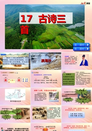 六年级语文上册 第四单元 17 古诗三首课件1 新人教版-新人教版小学六年级上册语文课件