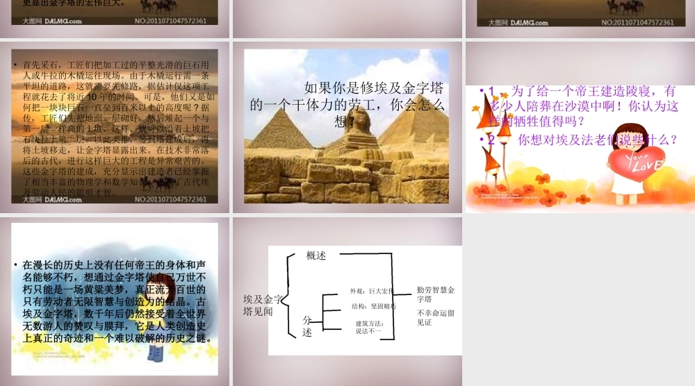 六年级语文上册《埃及金字塔见闻》课件3 语文A版-语文A版小学六年级上册语文课件