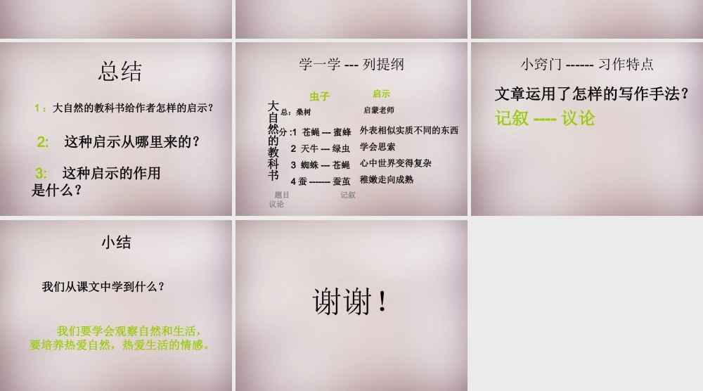 六年级语文上册《大自然的教科书》课件 语文A版-语文A版小学六年级上册语文课件