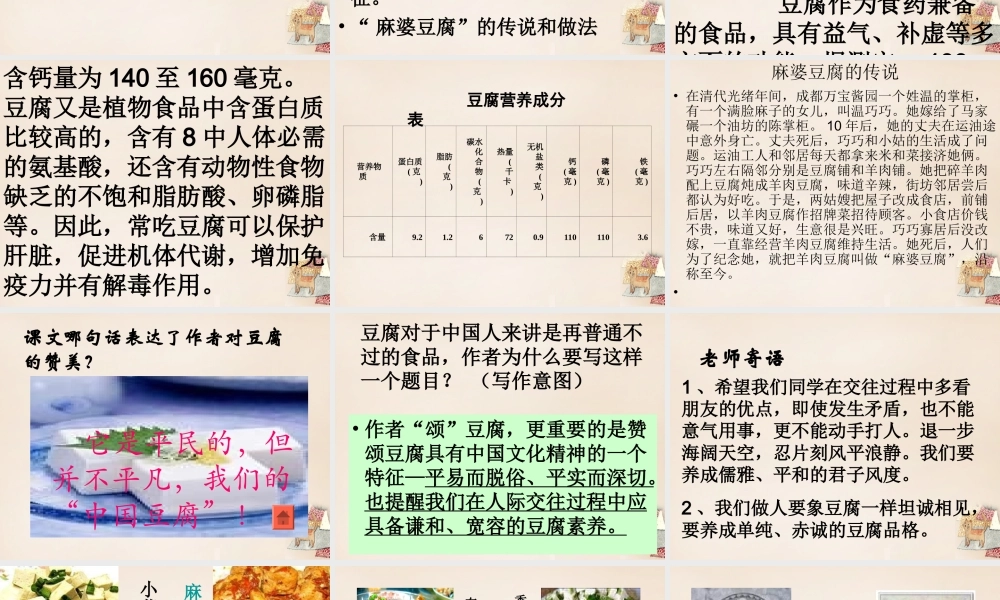 六年级语文上册《豆腐颂》课件1 长春版-长春版小学六年级上册语文课件