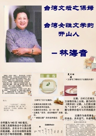 六年级语文上册《豆腐颂》课件1 长春版-长春版小学六年级上册语文课件