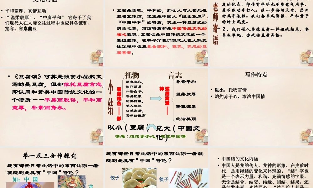 六年级语文上册《豆腐颂》课件2 长春版-长春版小学六年级上册语文课件